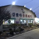 심봤다두루치기일산점 이미지