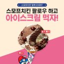 스모프통닭 이투뉴스