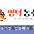 영덕농수산