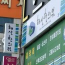 해산한의원