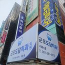 군포도담치과의원 | [우리동네 가게여행] 군포 당동, <도담치과>