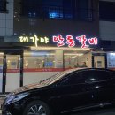 대구 달서구 대곡동 맛집 : 대가야 안동갈비