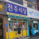 전주식당 이미지