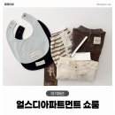 쇼룸 | 얼스빕 오프라인 얼스디아파트먼트 쇼룸 매장 후기 (예약/착샷)