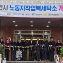 천안시노동자작업복세탁소 이미지