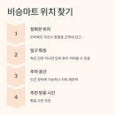 익산 군마트 영업시간 체크하고 갔더니 신세계였던 비승마트 후기