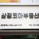 코아상가공인중개사사무소 이미지
