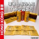 젤리 | 홍콩 쇼핑리스트 TWG 곰젤리 기념품 추천 가격 후기