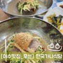 한국가나식당 이미지