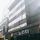 노리터호텔 이미지