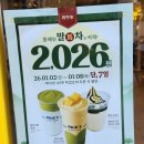 우성그린빌 | 빽다방 말차 할인 2026원｜새해 프로모션 픽업오더 후기 (말차크림망고스무디)