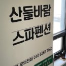 봉포산들바람