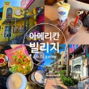 오키나와 아메리칸빌리지 맛집,놀거리 상세후기[블루씰/A사인타코/대형오락실/내돈내산]