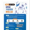 노진식 취업멘토스쿨 | [대외활동] DB그룹 대학생 기업경영 체험스쿨 제118회_오프라인 후기, 꿀팁