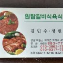 원탑갈비식육식당 네이버블로그