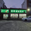 망향비빔국수청주서원구점