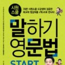 말하기 기초 영문법 이미지