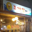 조게찜터 이미지