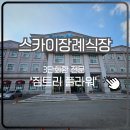 고성세차장 | 광주 광산구 수완동 스카이장례식장 ,화환 배달 후기 짐트리플라워
