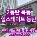 동탄대장공인중개사사무소 이미지