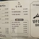 담은갈비1980 이미지