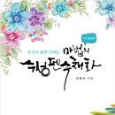 플러스펜 수채화 캘리그라피 | 플러스펜 수채화 캘리그라피