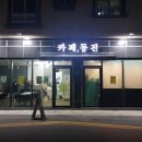 하대동133 이미지