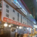 이조전통순대국 이미지