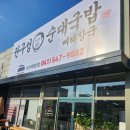 권구성순대국밥 배방점 이미지