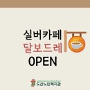 도산노인복지관 | 도산노인복지관 실습 후기