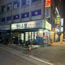 어린이대공원역 | 광진구 가네초밥 내돈내산 어린이대공원역 근처 초밥 맛집