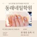 (주)위드덴탈랩 | 동래네일아트학원 다니고 네일아트국가자격증 취득 후 취업까지 이어진 현실 후기