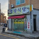 옛날영광식당 이미지