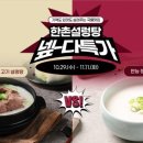 한촌설렁탕 - 중랑구 상봉로 39 | 한촌설렁탕