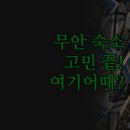뉴비치모텔 | 여행 숙소 어디서 묵을까? | 라라펜션 무안풀비치 솔직 후기 | 뉴 드라이브인 호텔 넓은 객실 스파 꿀팁