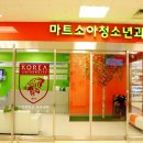 마트소아청소년과의원 이미지