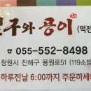 진해떡방앗간