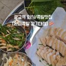 완미족발수원경기대점