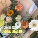 아뜰리아 | <여의도 꽃집> 아뜰리에로렌 (여의도 꽃다발, 여의도 꽃바구니)