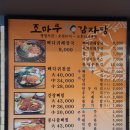 조마루감자탕 송내점 이미지