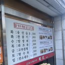 만덕3로 | 부산 만덕 맛집 40년 전통 탕수육 전문 중식당 개화 내돈내산 방문 후기