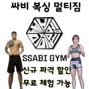 싸비 복싱 주짓수 MMA | 초보분들 최고의 다이어트 홍대 싸비 복싱 주짓수MMA