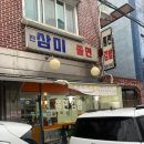진삼미쫄면