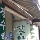 단양한의원 이미지