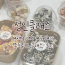 삼층집 | (9월 성인반 클래스 후기)삼층집베이킹스튜디오/김천삼층집/구카페오봉리/성인인클래스/에그타르트/한식...