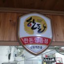 GR(가평군)-[청군로]-하-18 | [먹방일기18탄]아침고요수목원근처맛집 믿고먹는 한돈인증점 공덕갈비! (닭갈비와 이동갈비, 돼지갈비를...