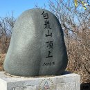 제1,292차 뿌리산악회 산행 일정 공지--경북 울진군. 백암산(1,004m) 이미지