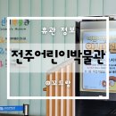완산지하도 경관개선 | 전주어린이박물관 임시휴관 및 개장일