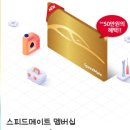스피드메이트운암뜰점