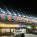 365축산할인판매장 | 경남 사천/삼천포 맛집 365축산할인판매장및상차림숯불식당